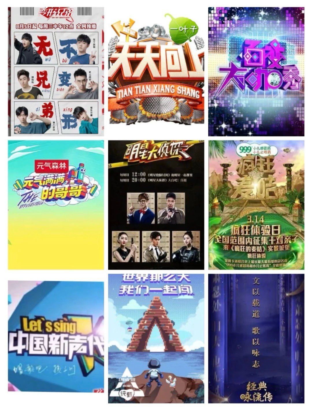 #原来这些节目已经这么多年了##这些节目的含金量还在上升# 没想到这些节目已经过
