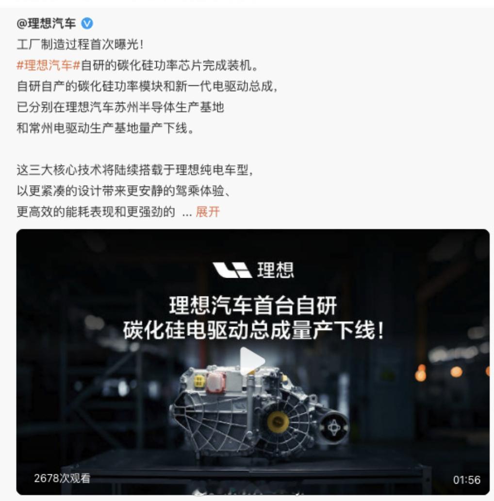 i系列这是算预热上了吗？看理想最新的发文最新的字眼碳化硅功率芯片完成装机自研自产