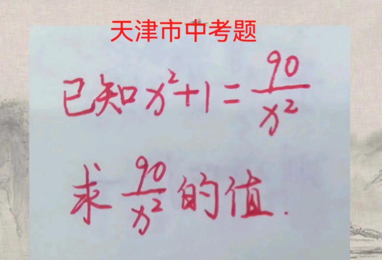 这是一道天津市中考数学题，很多学生白白丢分，根本不知道如何思考。

老师表示：有