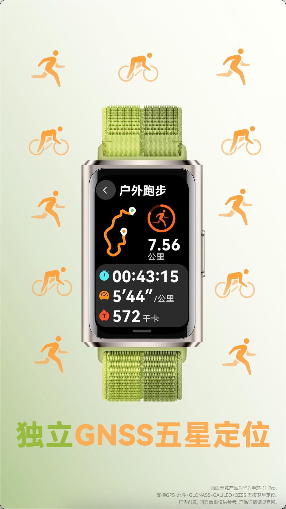 华为手环 11系列现已正式开售，包含华为手环 11和华为手环 11 Pro两款新