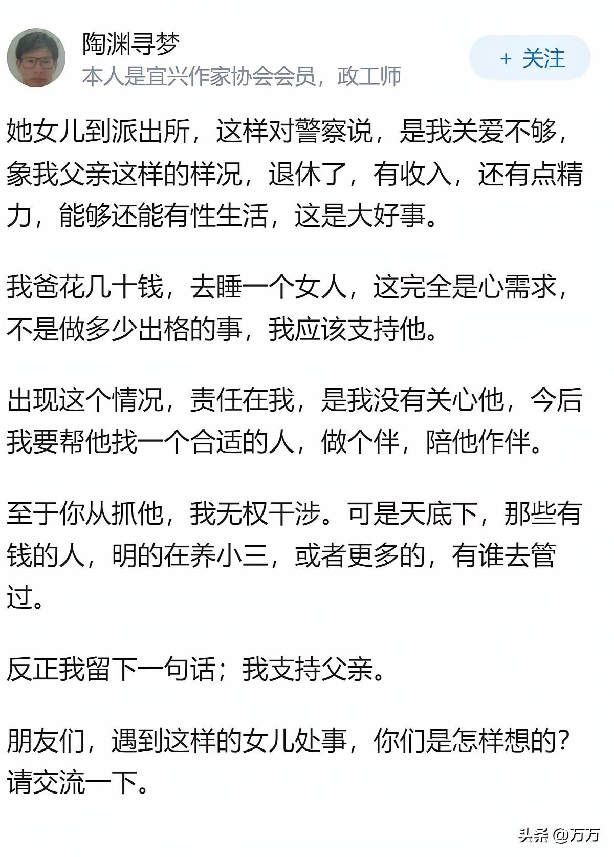 七十岁的老人家嫖娼被抓获，警方通知他的女儿前来领人，并且给出了这样一段话，把责任