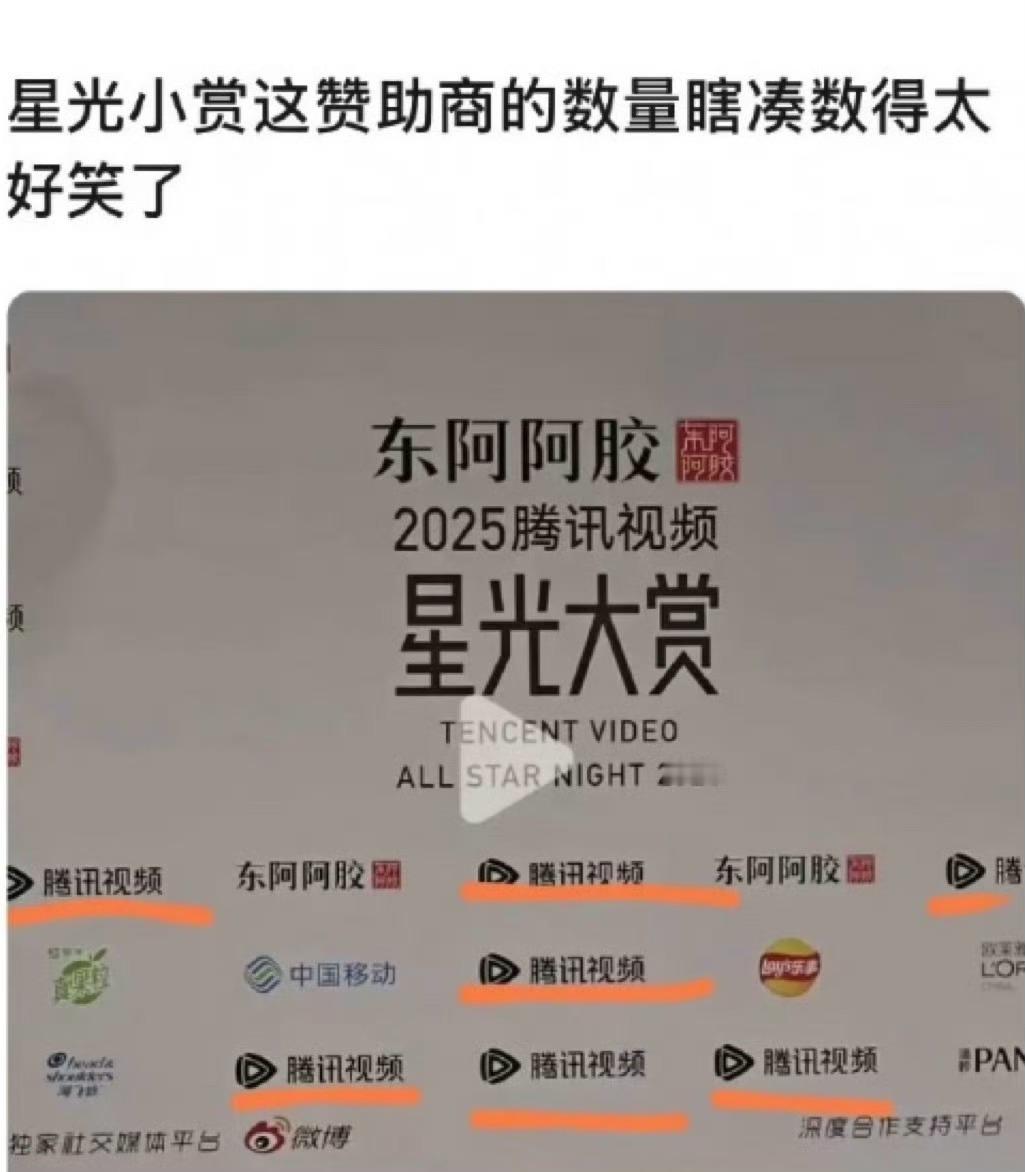 星光大赏赞助商的数量星光大赏变星光小赏，赞助商都在凑数，广告行业真的不好做…… 