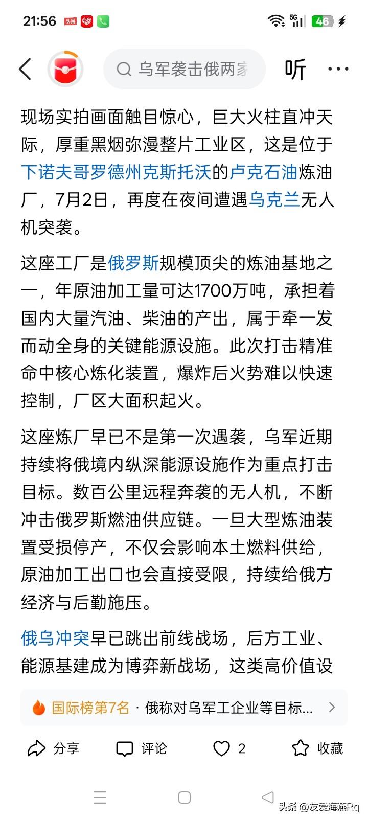 穷追猛打？
这段视频据传闻说是7月2日，也就是今天乌克兰的无人机，袭击俄罗斯下诺