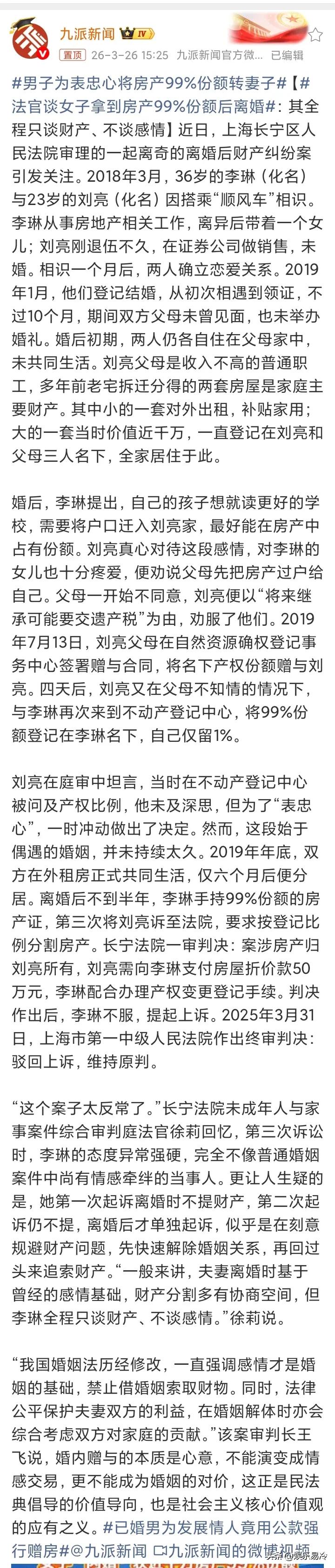 23岁的上海退伍军人刘亮娶了36岁离异带女儿的李琳，为了表示忠心，在未经父母同意