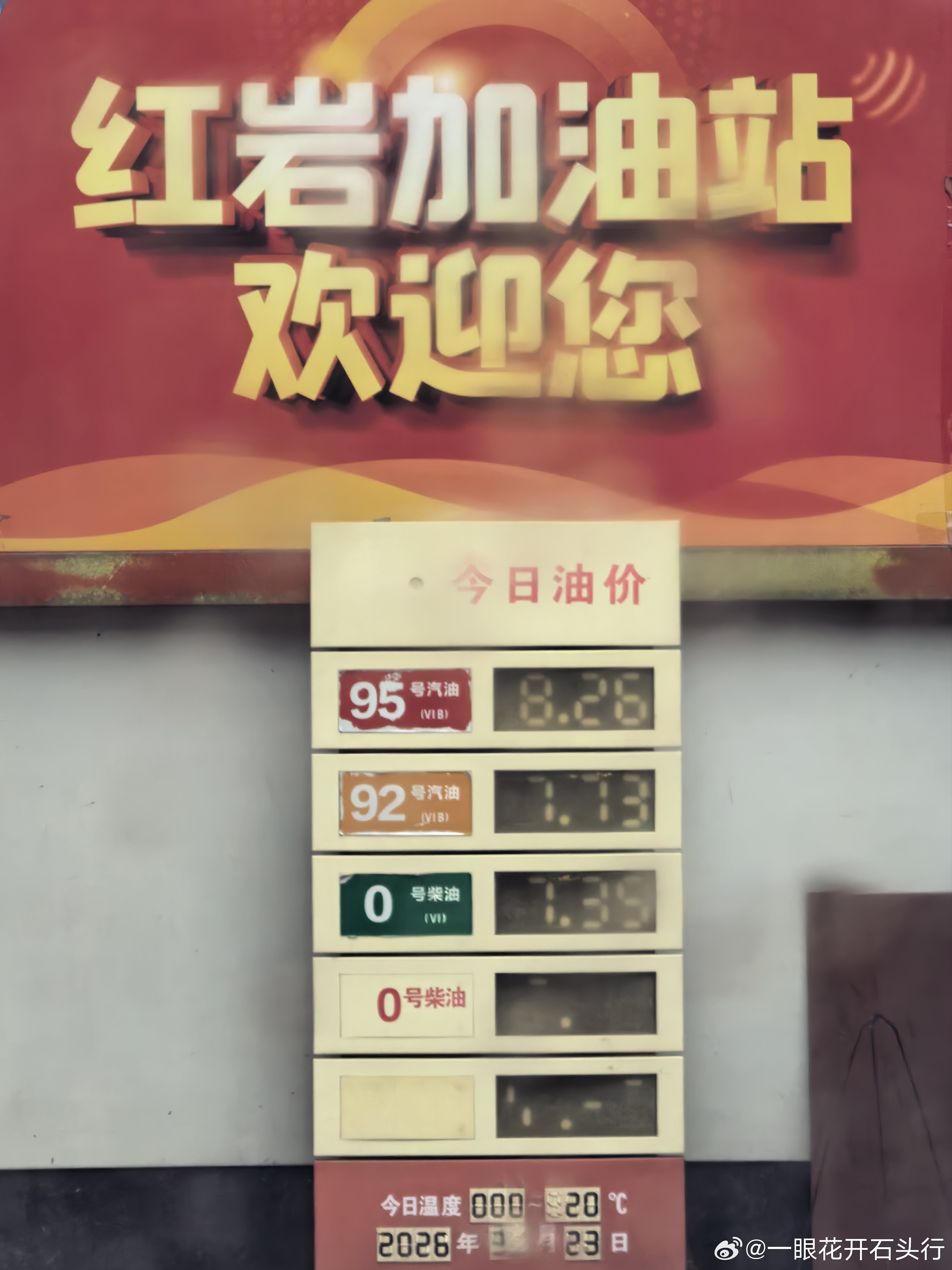 虽然丢了一辆车还是去加满了油今天比明天要省100元呢