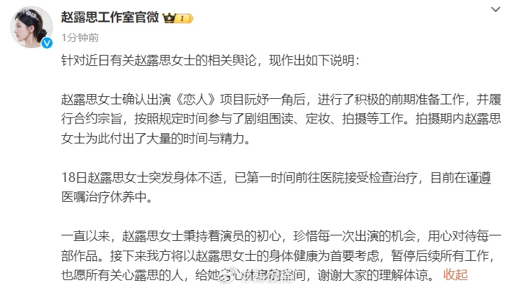 赵露思工作室回应了，赵露思将暂停后续所有工作 
