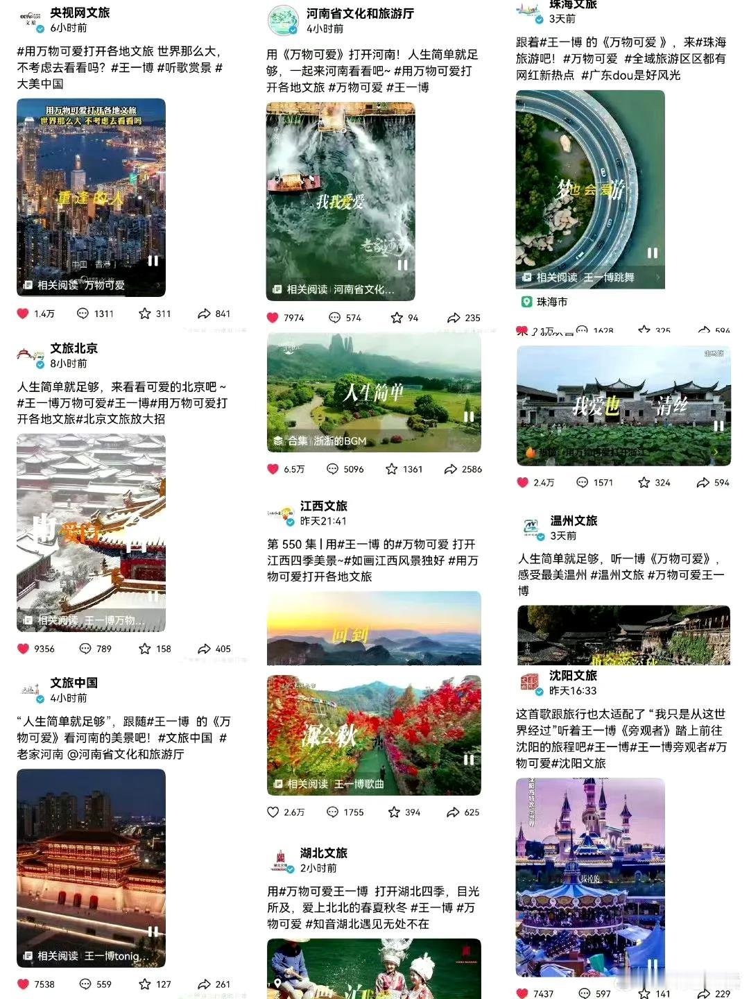 歌声绘山河，旋律诉热爱
 
当赵立坚在个人微博分享以王一博《万物可爱》为配乐的赛