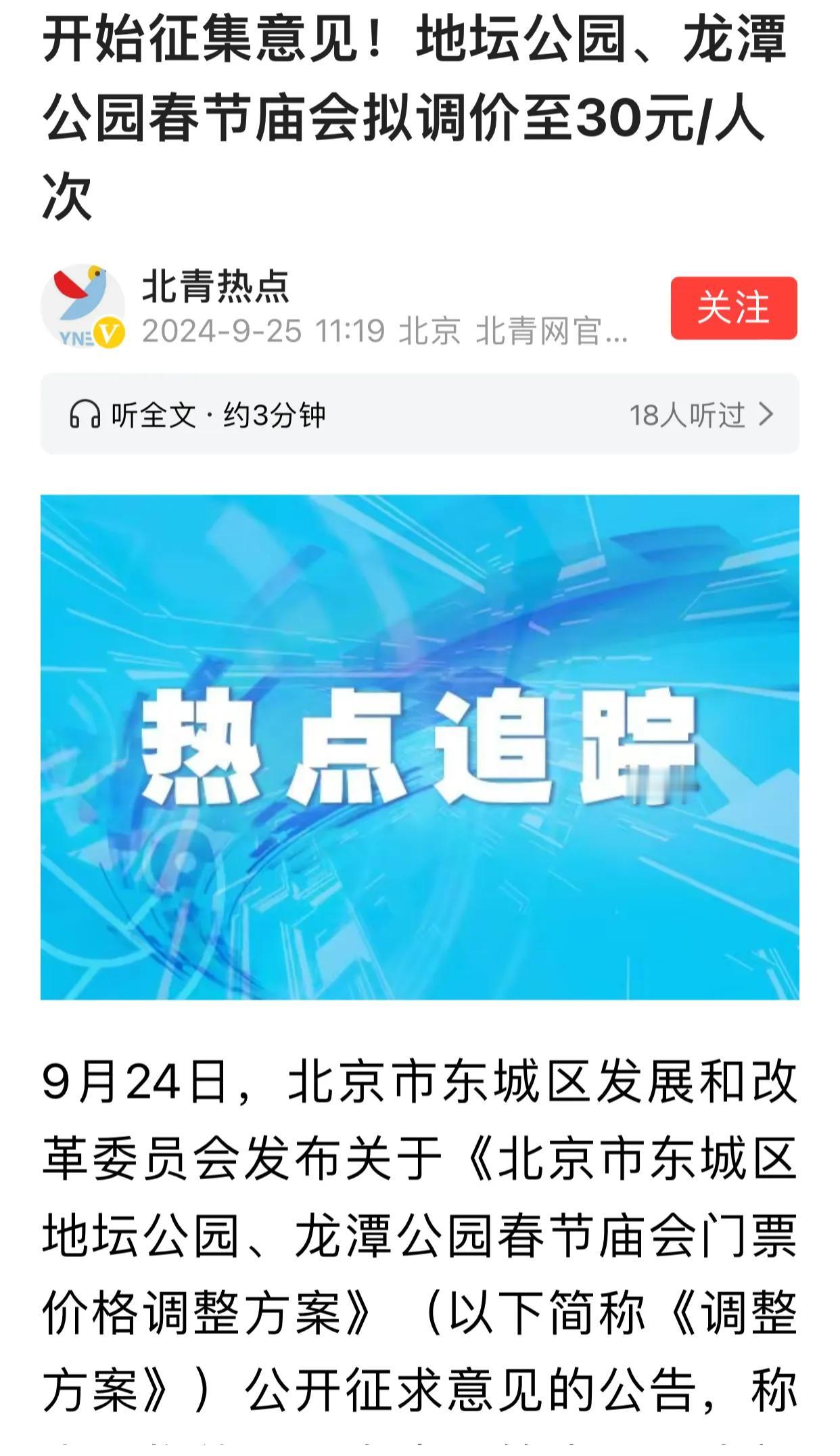 北京每年都办好几个庙会，挺受大家欢迎的。

庙会主办方收取的摊位费就是一大笔收入