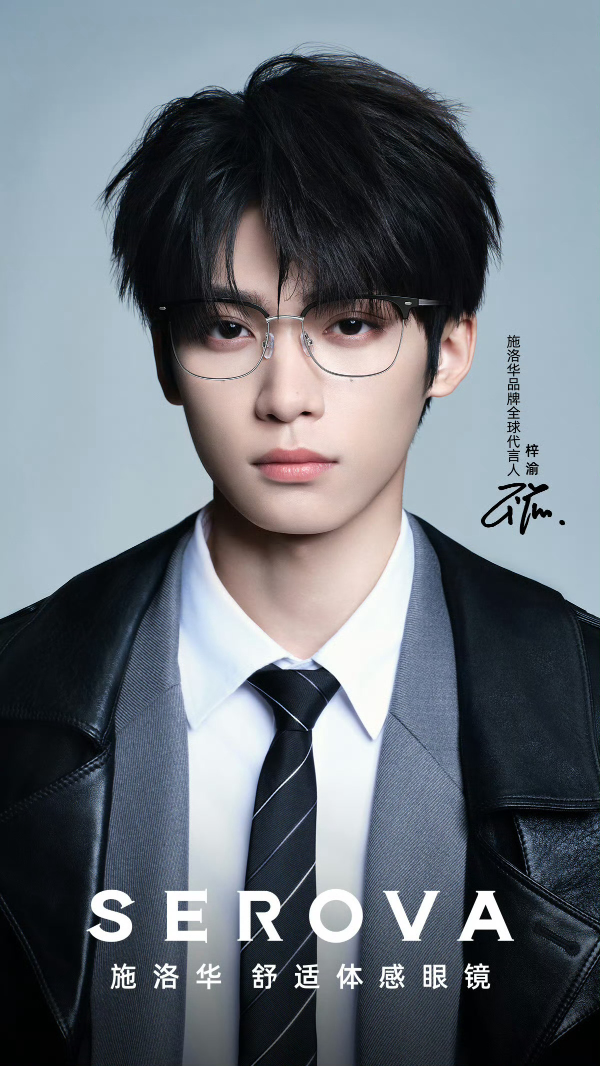 梓渝施洛华眼镜全球代言人梓渝施洛华官宣了，戴眼镜怎么会这么好看，让梓渝戴眼镜的人