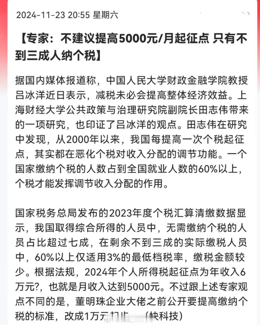 专家：不建议提高5000元/月起征点，只有不到三成人纳个税… 