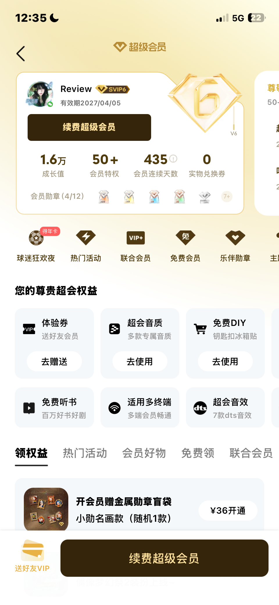 至今不知道这会员有啥用 