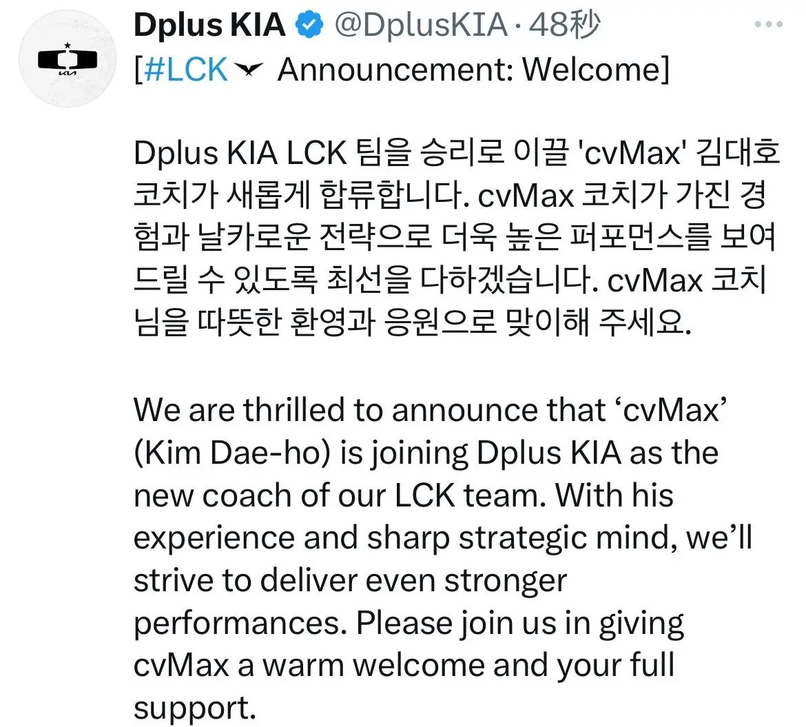 自适应伤病[doge]！DK官宣：前JDG主教练CvMax加入战队担任教练这下D