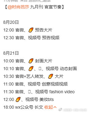 热议开启！《时尚芭莎》九月刊预热，热巴的参与引发粉丝疯狂讨论。金九封面向来重磅，