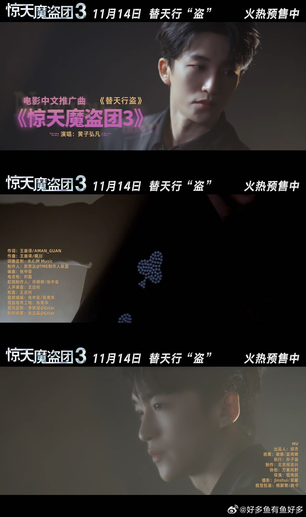黄子弘凡惊天魔盗团3推广曲MV 工位循环到停不下来！黄子弘凡的嗓音又燃又带感，“