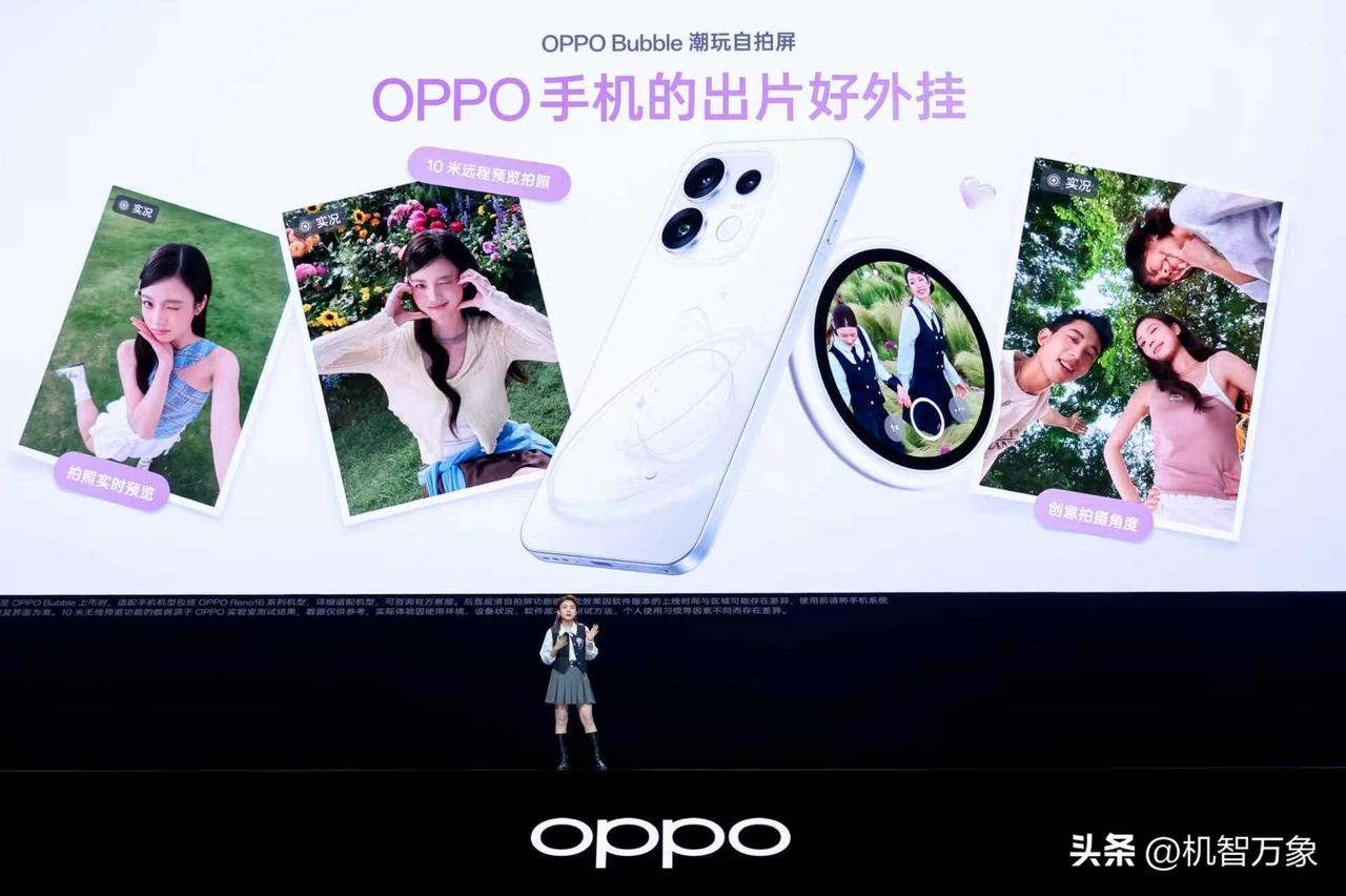 后置2亿自拍屏、10M 实时预览拍摄，OPPO Bubble潮玩自拍屏不仅是单人