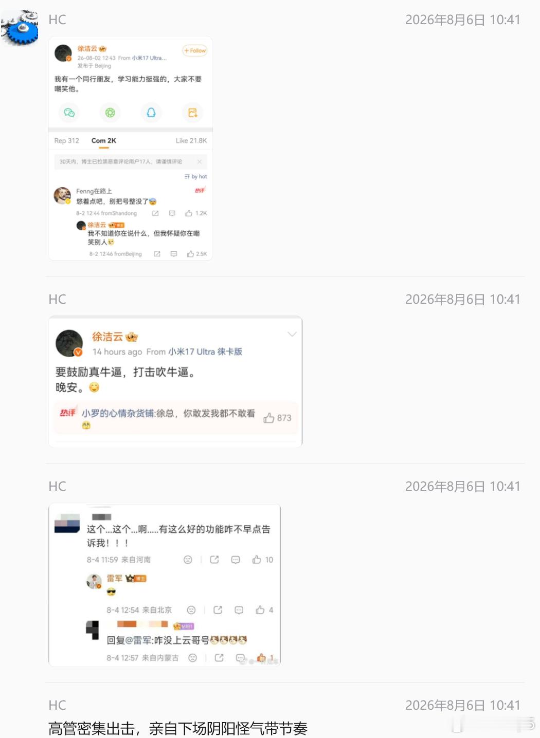 高管密集出击，一个人兵分四路出击是吧 