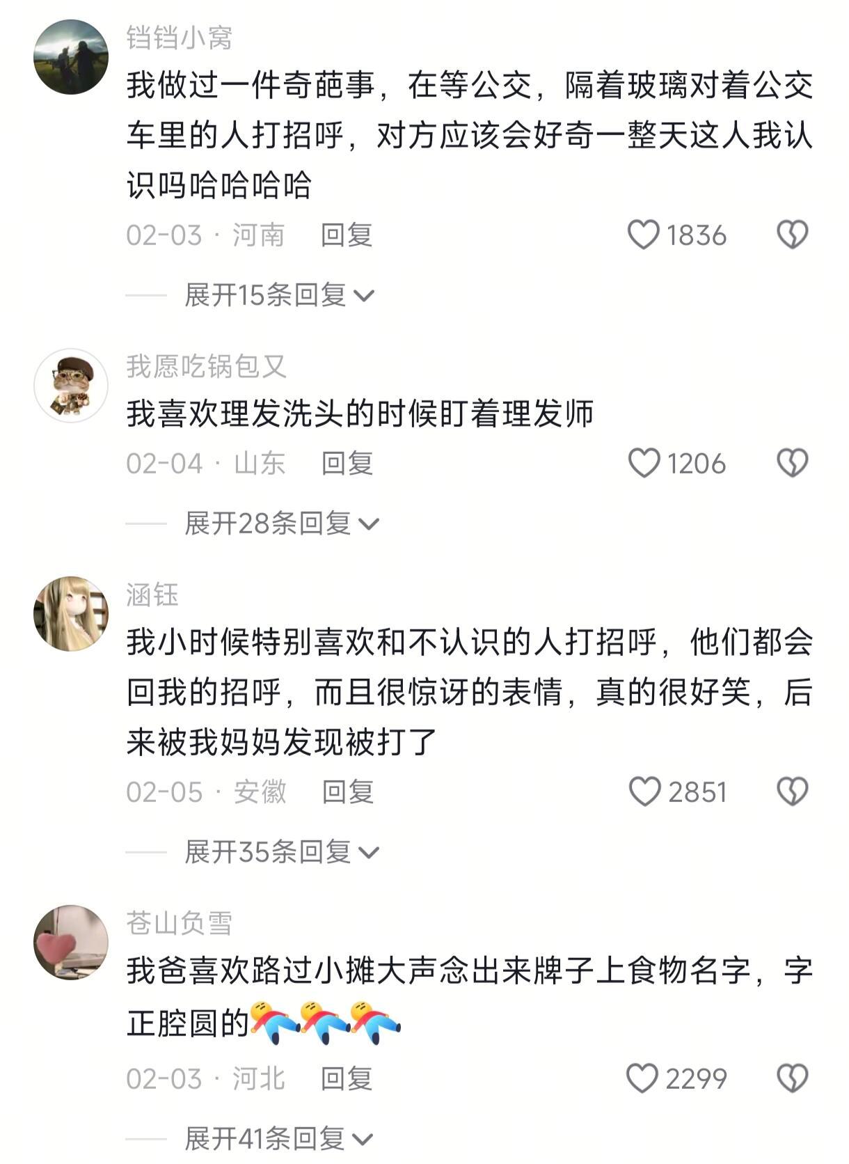 这个评论区集齐了所有的小众癖好 ​​​