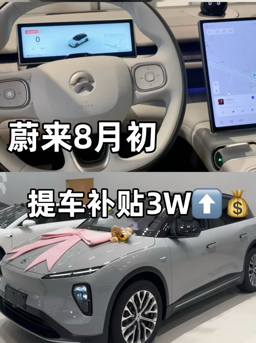 8月初蔚来又出新政策❗ 补贴强到离谱❗