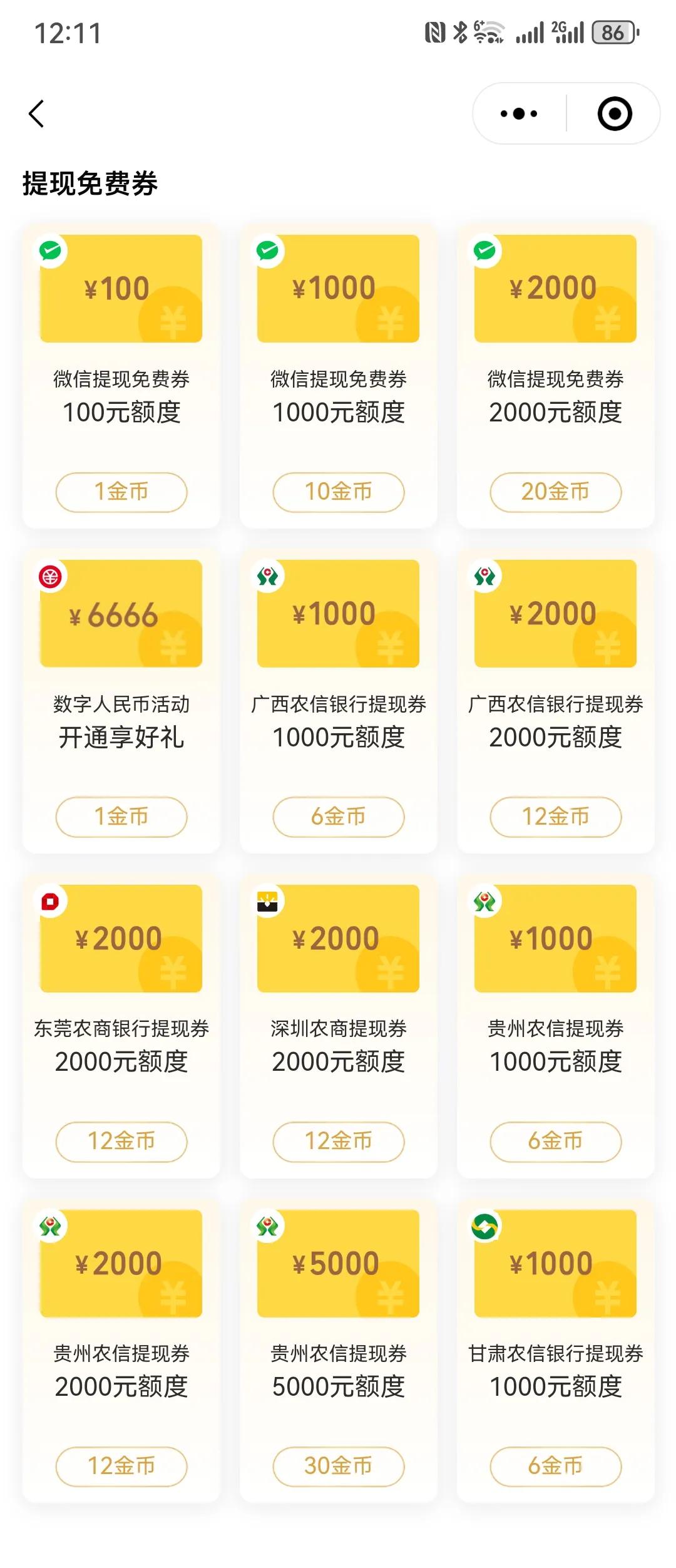 2024年了，微信提现手续费你们还是乖乖的给？
	
别告诉我你还不知道提现券这好