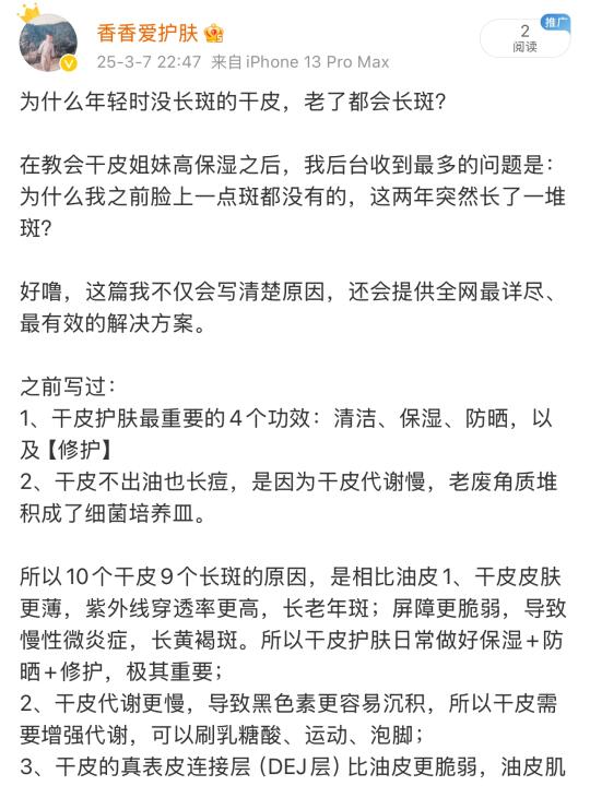 为什么年轻时没长斑的干皮，老了都会长斑？