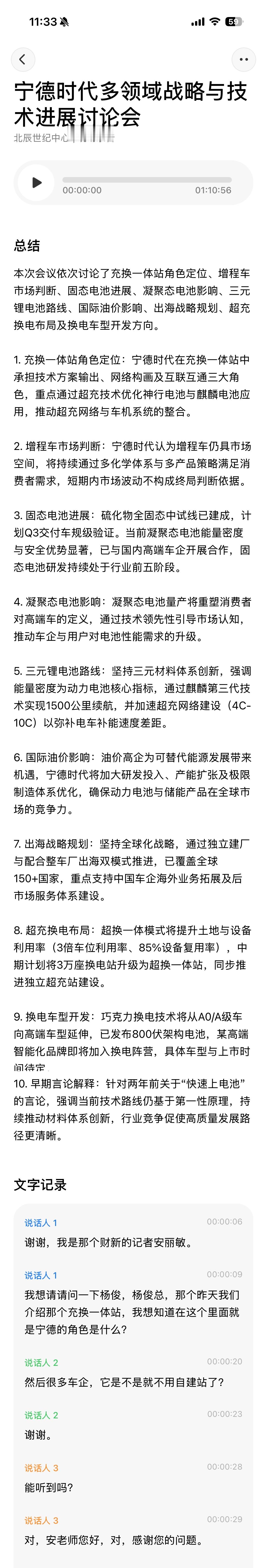 刚才专访我电脑都没打开一直用理想的眼镜在录音然后眼镜自己进行了个总结有点牛哦 