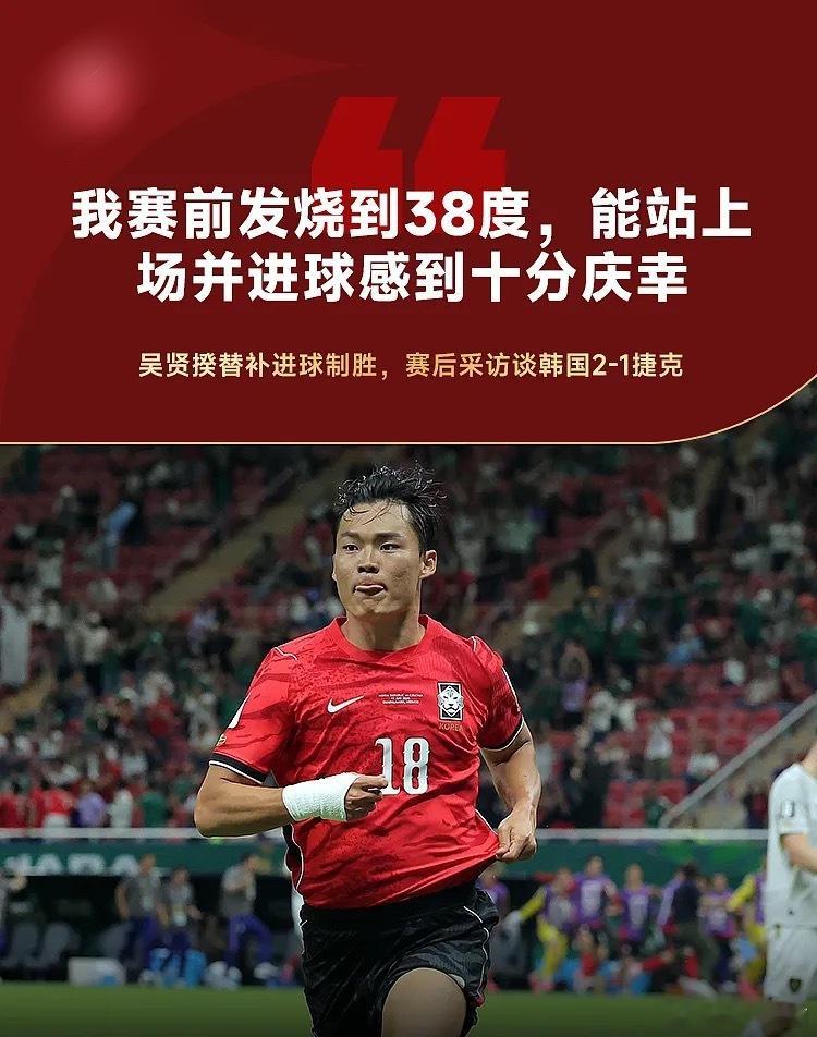 北京时间周五早，世界杯A组首轮韩国2-1逆转战胜捷克。赛后本场打进反超球的韩国前