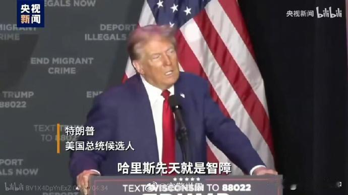 这是央视画面中的特朗普，笑死人了[笑哭][笑哭][笑哭][笑哭][笑哭]
 
他