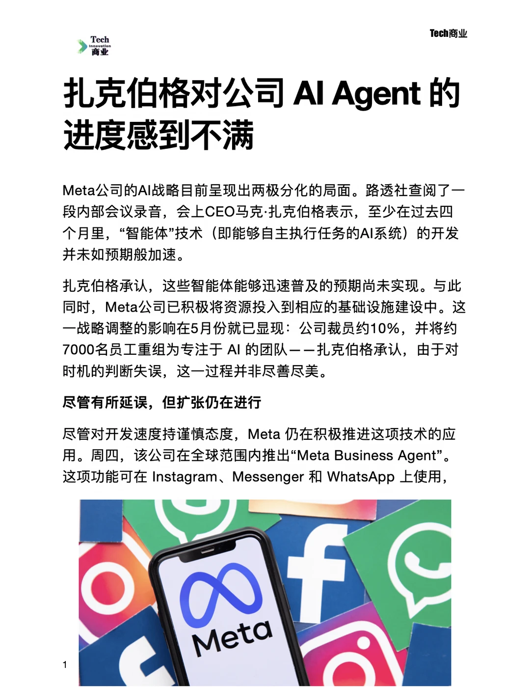 扎克伯格对公司AI Agent的进度感到不满