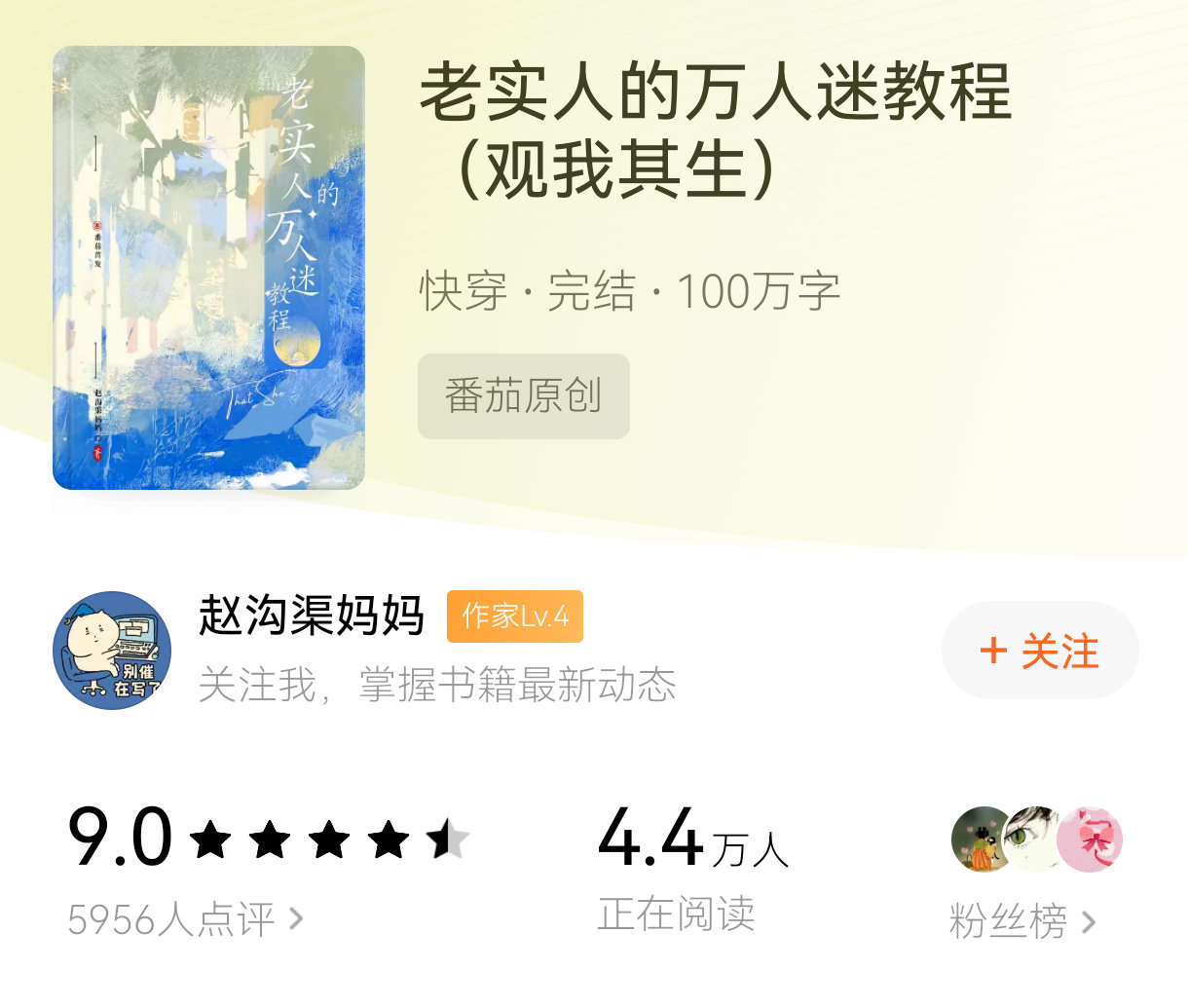 普女万人迷一般会把男嘉宾写的像舔狗和辱追的结合体，但这本（目前看来）还挺纯爱的，