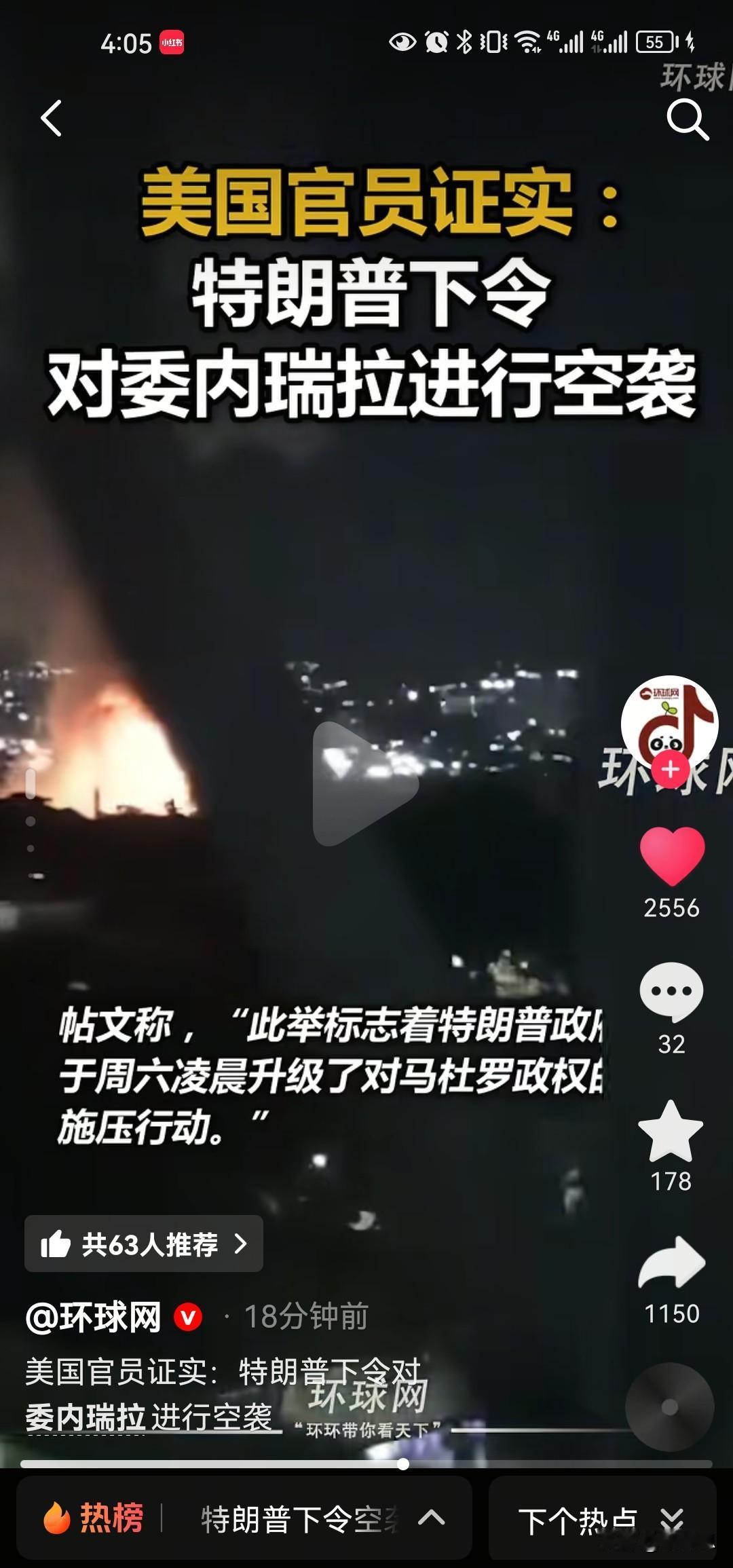 新年伊始，世界就进入战争状态，特朗普下令对委内瑞拉进行空中打击。特朗普还是延续了