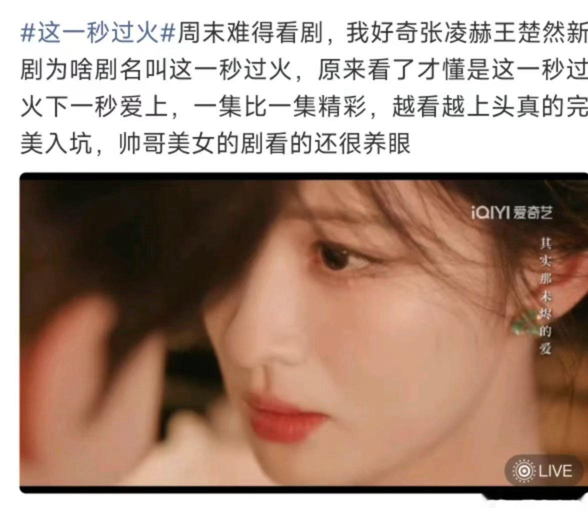 这一秒过火下一秒爱上这一秒过火越看越上头舞美镜头氛围感十足，《这一秒过火》剧情紧