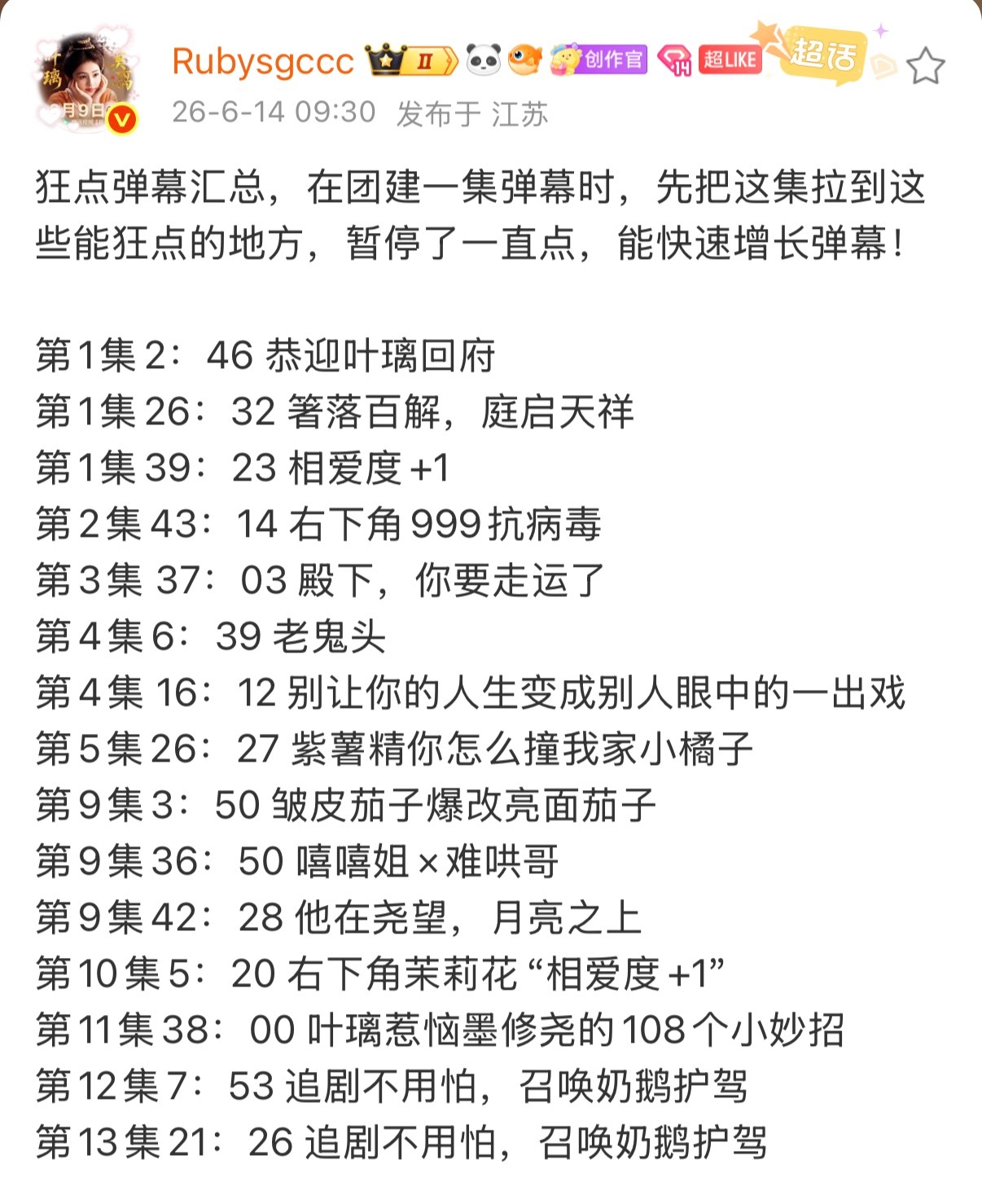 速战速决回归主要战场，同期增长涨幅很好，抓住今天的机会🙏🏻白鹿叶璃