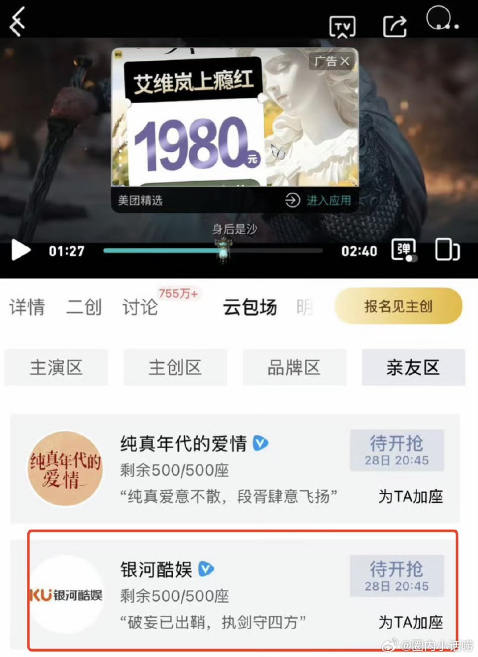 这是为啥呀？银河酷娱给迪丽热巴新剧白日提灯包场了 ？不是对家了吗？ 