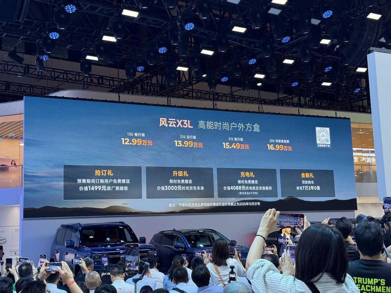 奇瑞风云X3L开启预售，预售价12.99万元-16.99万元。新车定位紧凑型SU