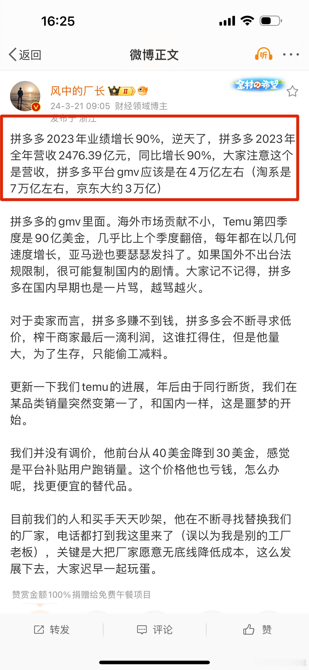 说明什么？人们越来越穷了吗？记得前一段时间我微博留言，大家在评多多买东西的真多，