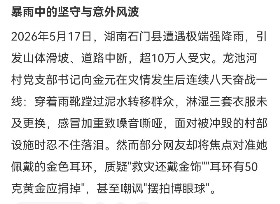 女干部展示不到100元的耳环那么问题来了，那些针对造谣的人/账号都处理了吗？