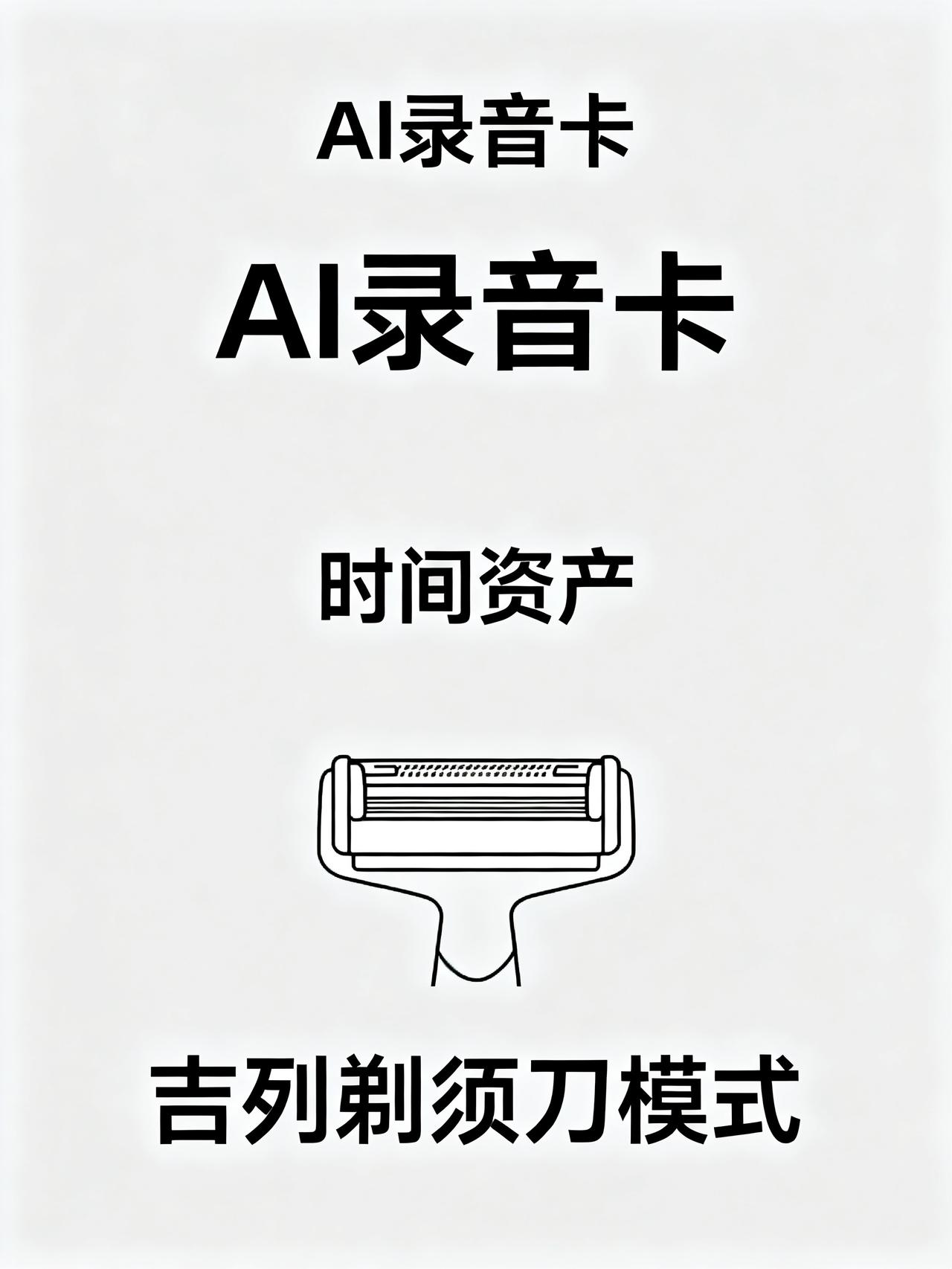 深圳老哥透露：AI录音卡，20亿美元估值的生意经
深圳科技圈里藏着个闷声赚大钱的