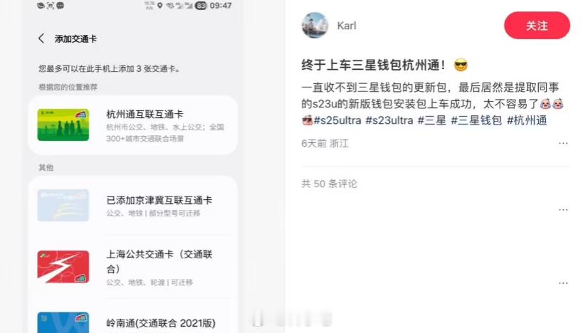 三星钱包在更新 5.4.85 版本后，上线了“杭州通互联互通卡”，使用该卡搭乘杭