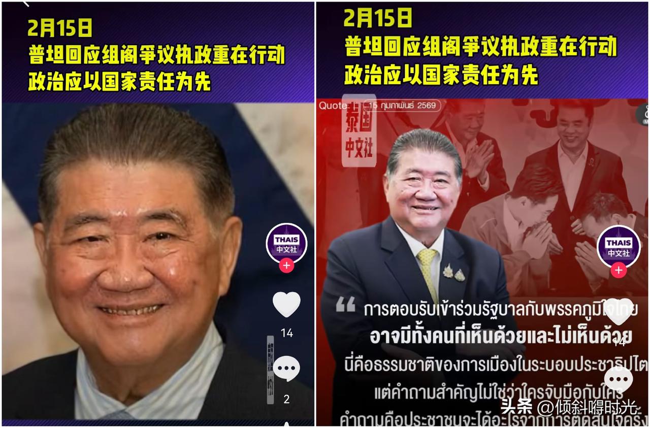 泰国消息
泰国前副总理
为泰党核心成员普坦表示在野可以充分表达立场，但是行政必须