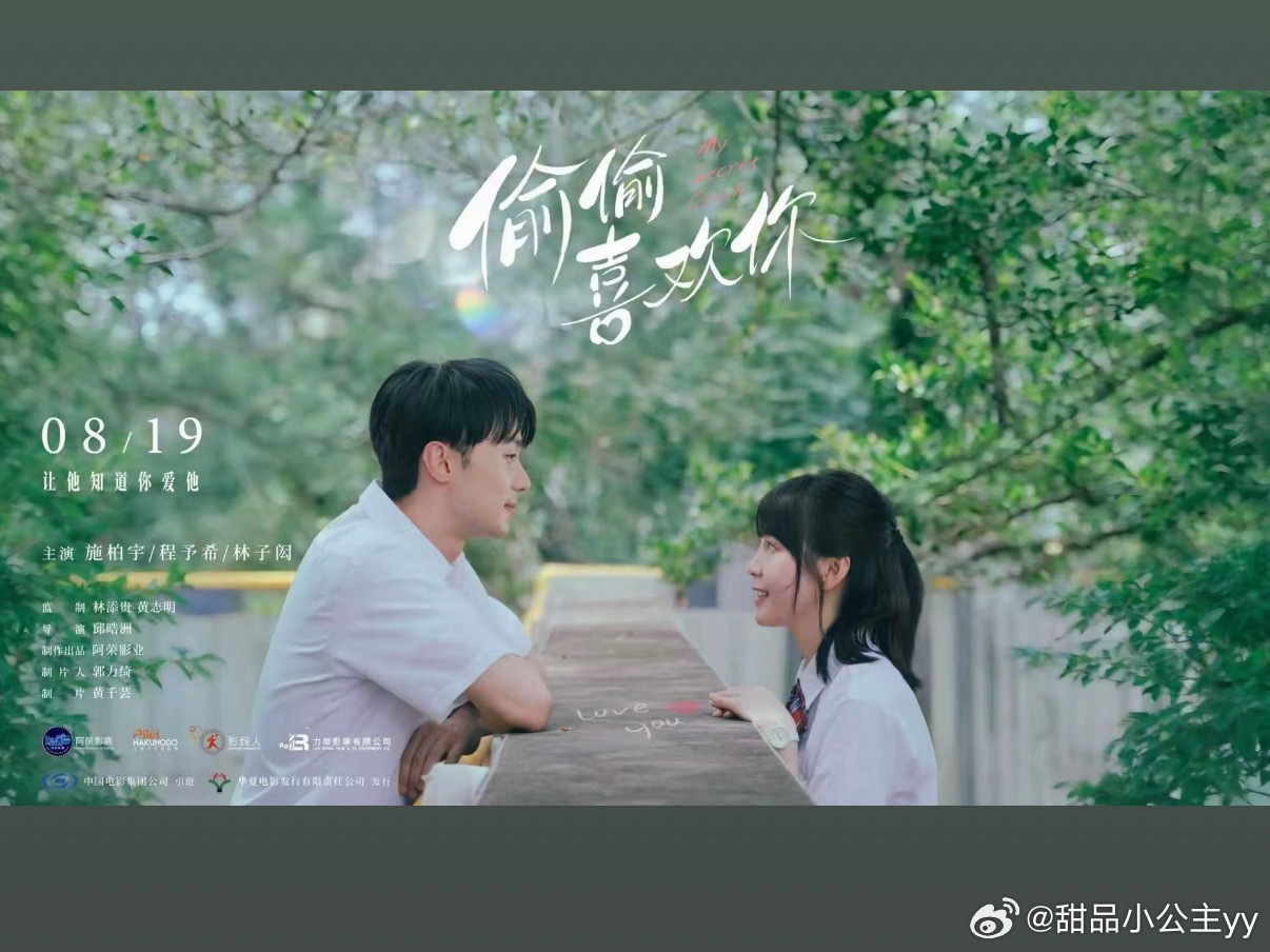 电影偷偷喜欢你定档七夕电影《偷偷喜欢你》已正式定档2026年8月19日七夕全国上