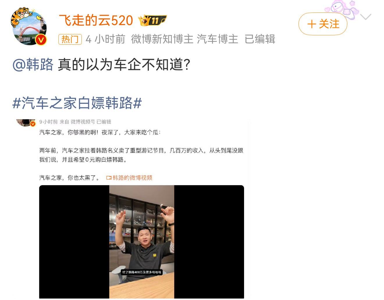 细思极恐，关于韩路曝汽车之家白嫖，有汽车博主评论，“真的以为车企不知道？”。 ​