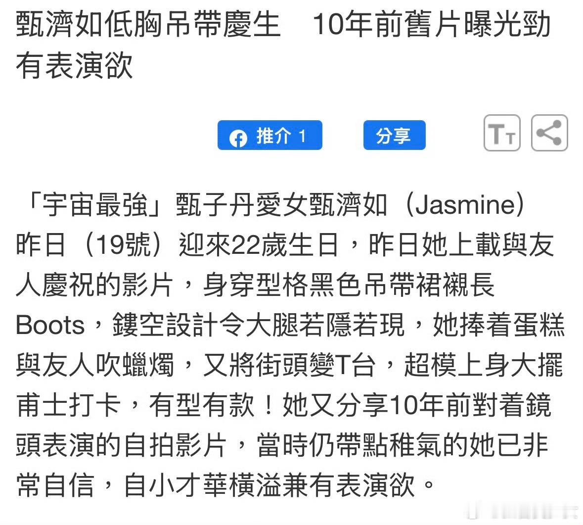 甄子丹女儿22岁颜值  甄子丹女儿甄济如生日当天她在社交平台上传了与友人庆祝的视