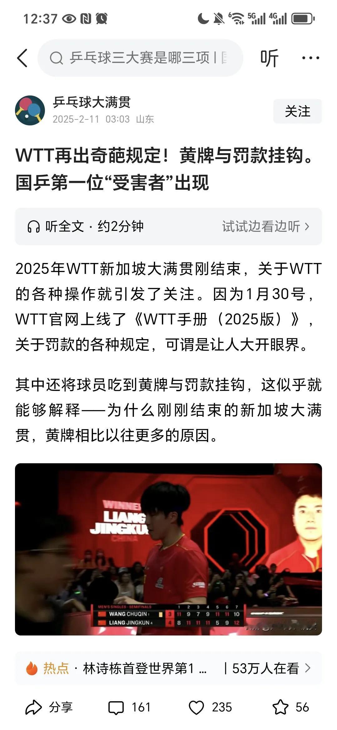 WTT吃相也太难看了吧？
       莎莎和蒯曼比赛时莫名其妙地被出示一张黄牌