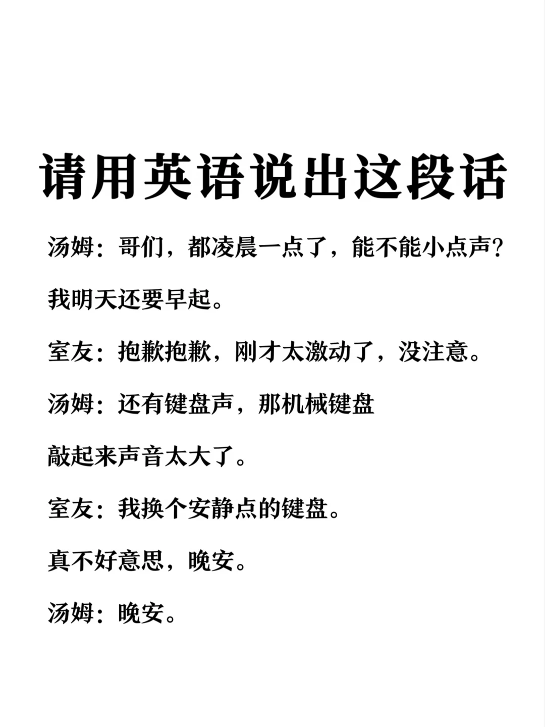 请用英语说出这段话-提醒室友小声点