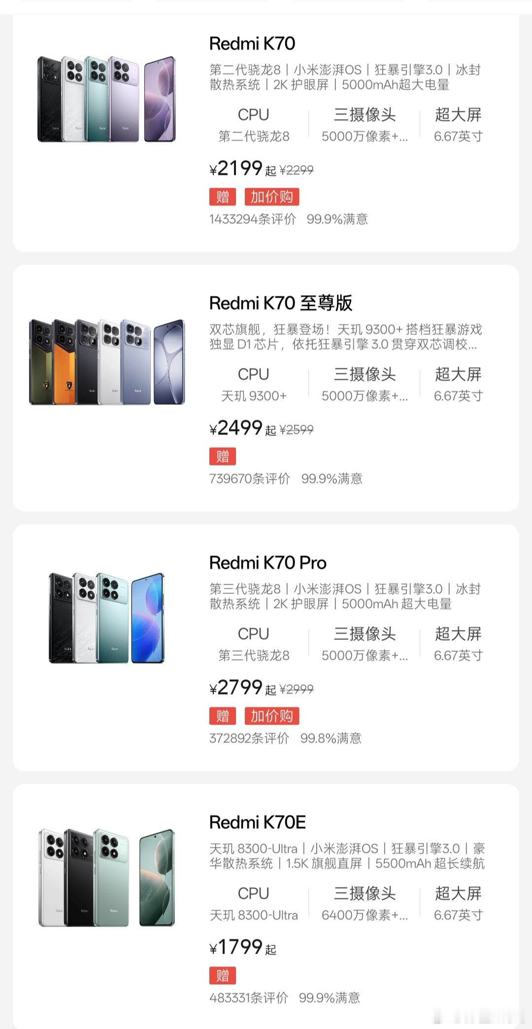 看小米商城K70系列评价数，以Pro为1xK70，3.84xK70E，1.3xK