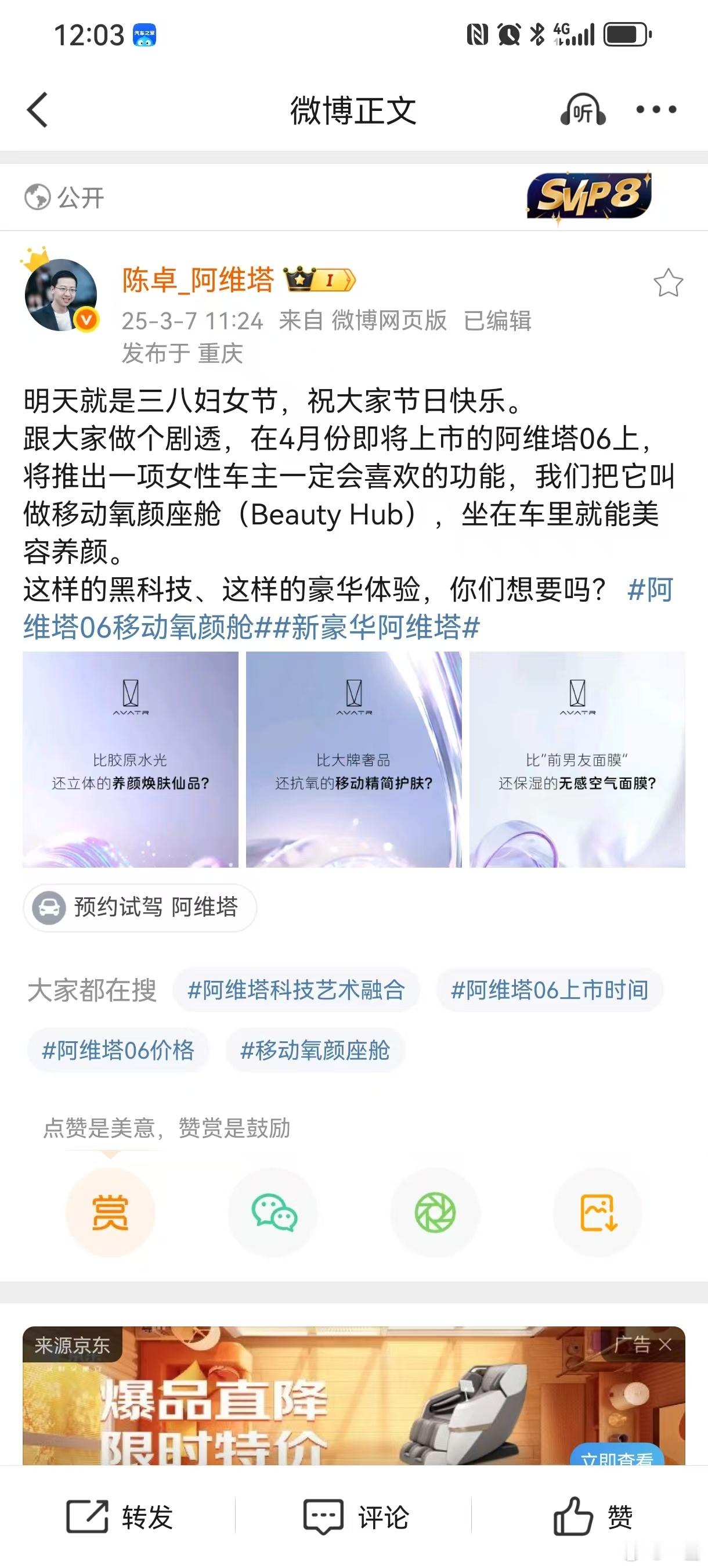 阿维塔06发布氧颜座舱等等，坐在车里就能美容养颜？这是什么黑科技？将在4月份上市