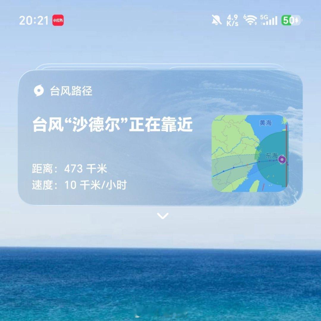 突然发现这个 YOYO 建议真方便啊！最近好像台风又要来了结果直接小组件上生成了