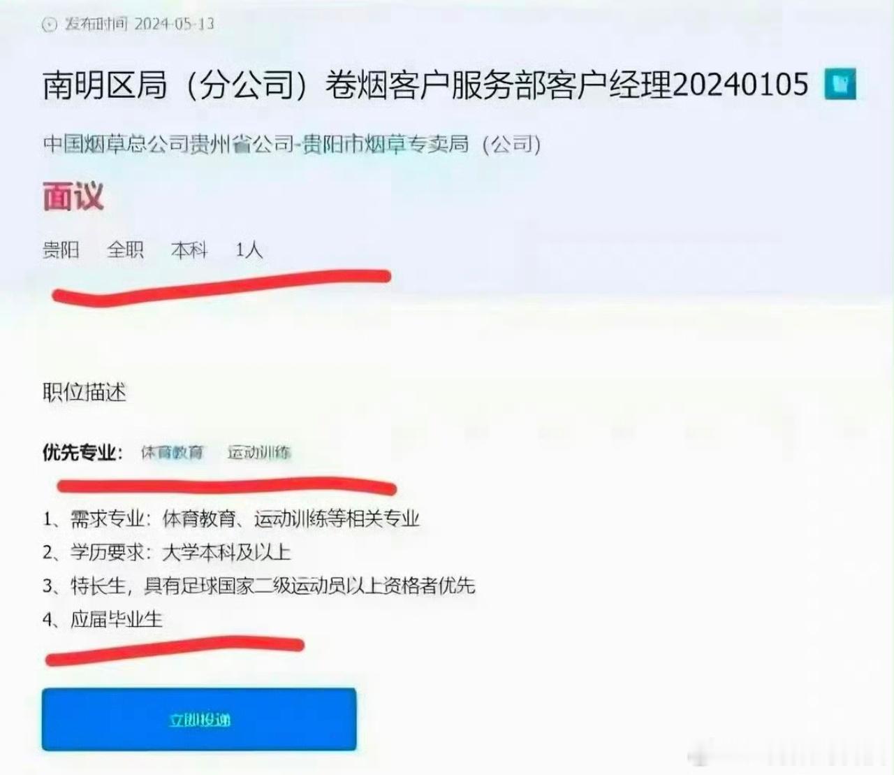 烟草局招聘下次直接报身份证烟草局一般不招人，招人也很少，所以大家对于招聘章程也是