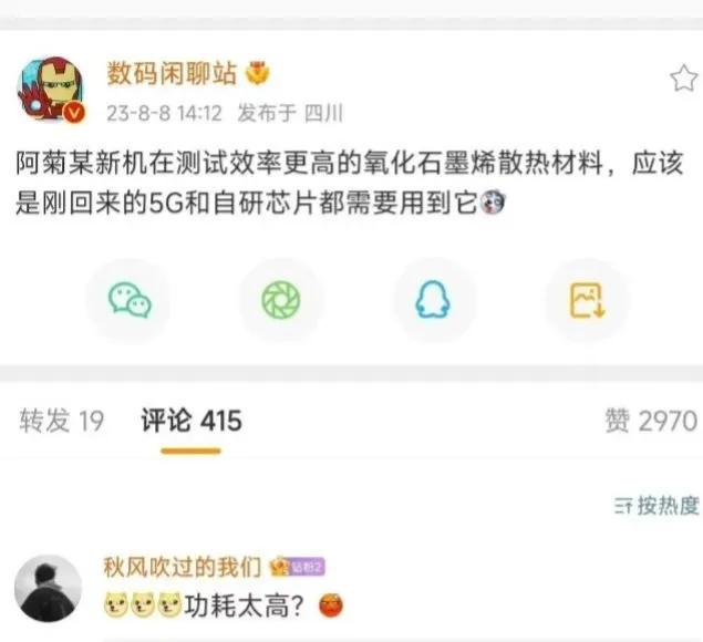 按站哥所说，这个华为新麒麟是不是功耗太高啊。不会是火麒麟吧？
真要这样子，想买的