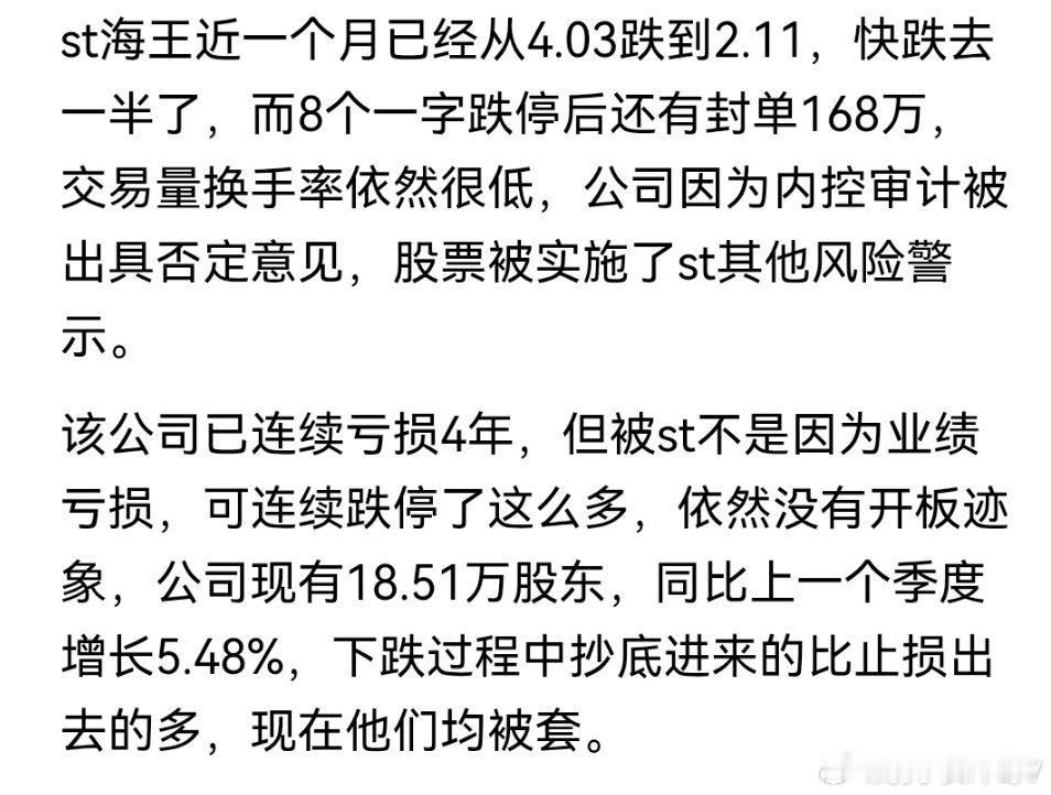 101万股东被套，st洲际st闻泰st海王st三房st金顶，跌麻了亏惨了 